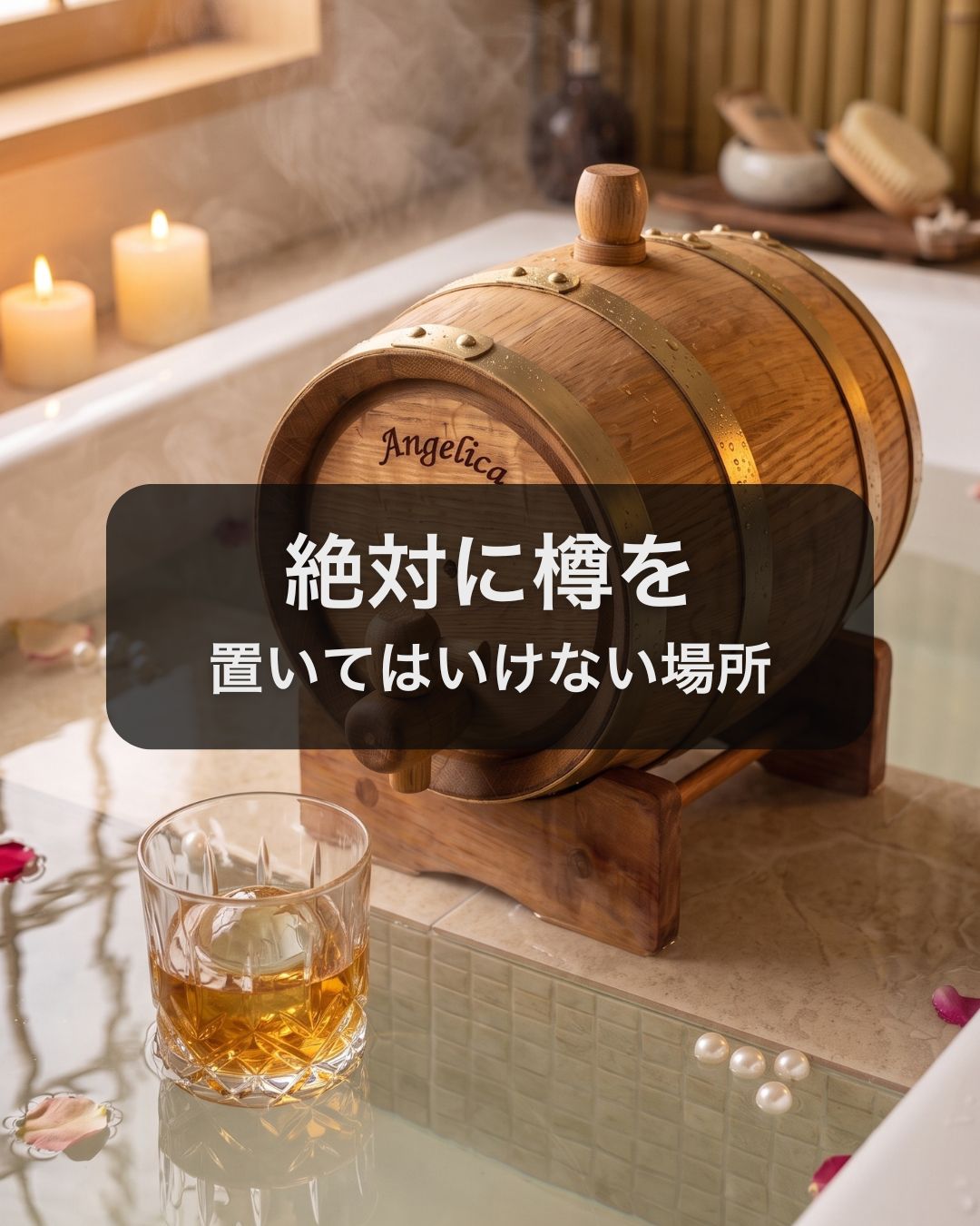 天使のミニ樽を置いてはいけない場所は?正しい保管のコツ | 天使のミニ樽